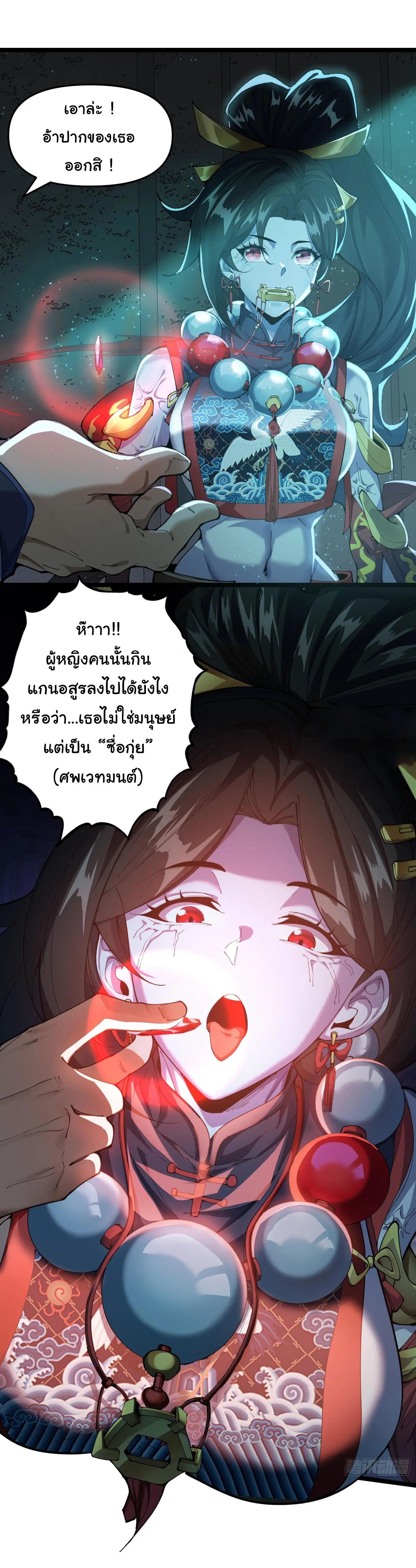 มหาเวทย์สะท้านฟ้าข้าคือผู้ปลุกหอคอยเทพอสูร ตอนที่ 1 หน้า 40