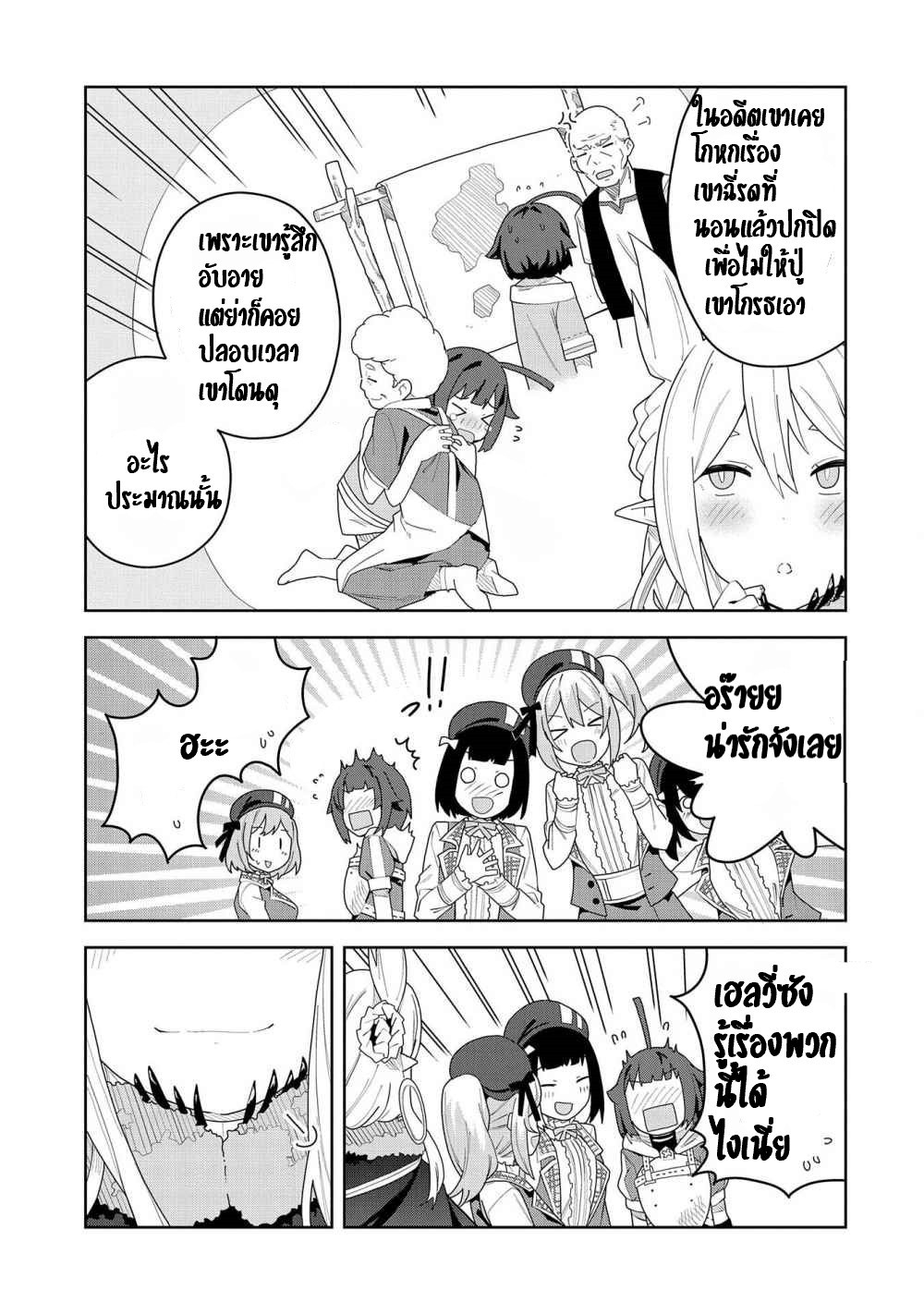 Akuma no Niidzuma ตอนที่ 3 หน้า 19