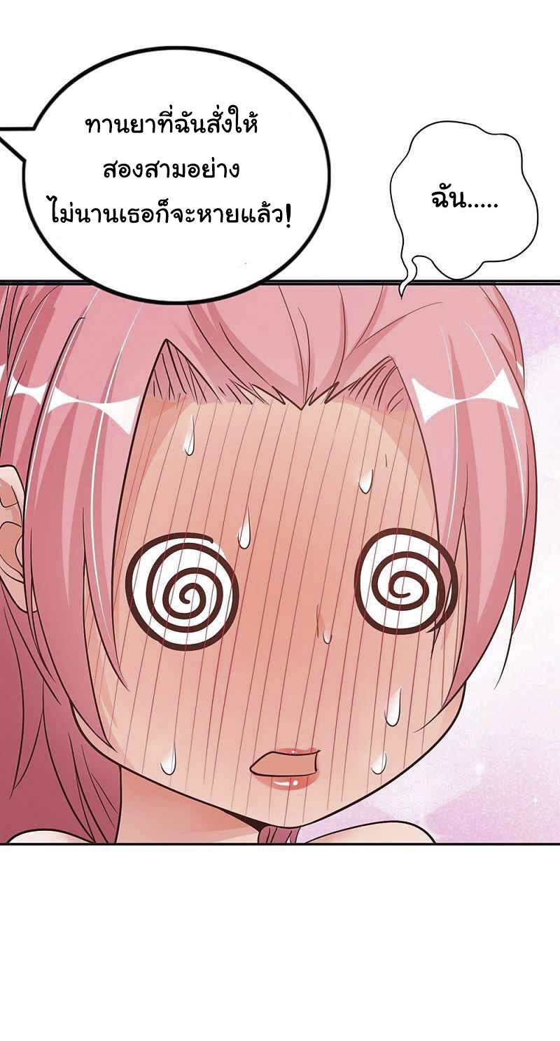 อาจารย์ของผม โคตรจะเทพ (My Master Is A God Of Cultivators) จบ ตอนที่ 4 หน้า 45