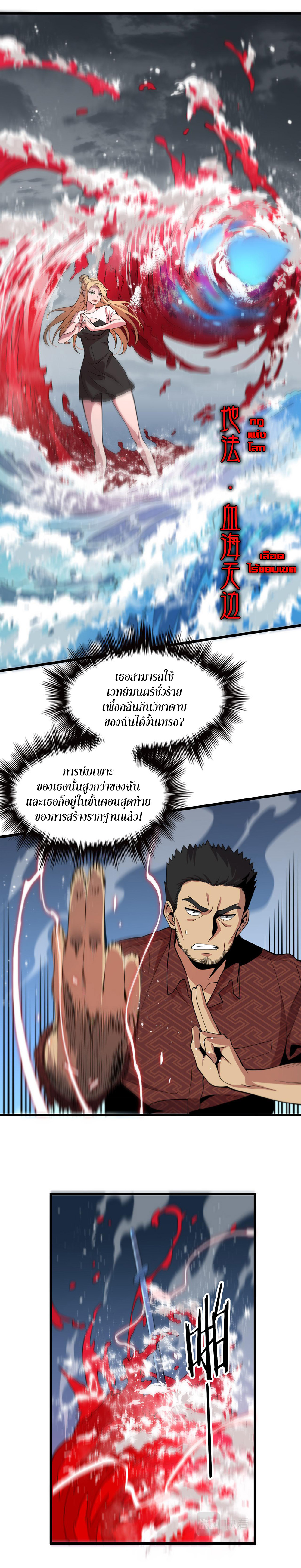 The Grand Master came down from the mountain ตอนที่ 30 หน้า 18