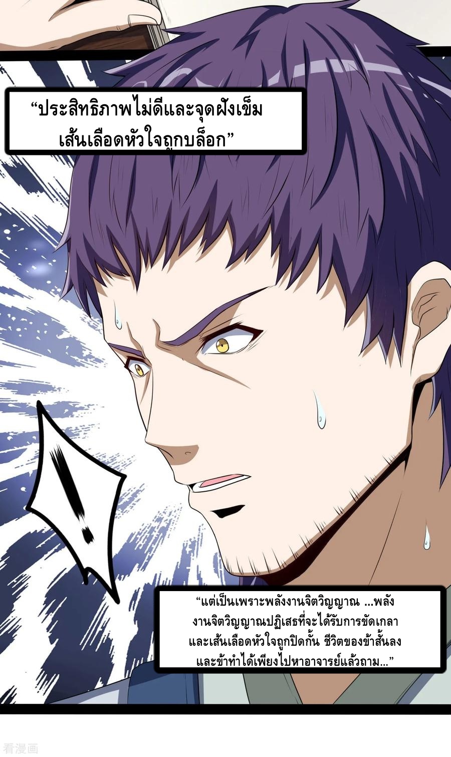 เหยียบย่ำแม่น้ำอมตะ ตอนที่ 42 หน้า 6