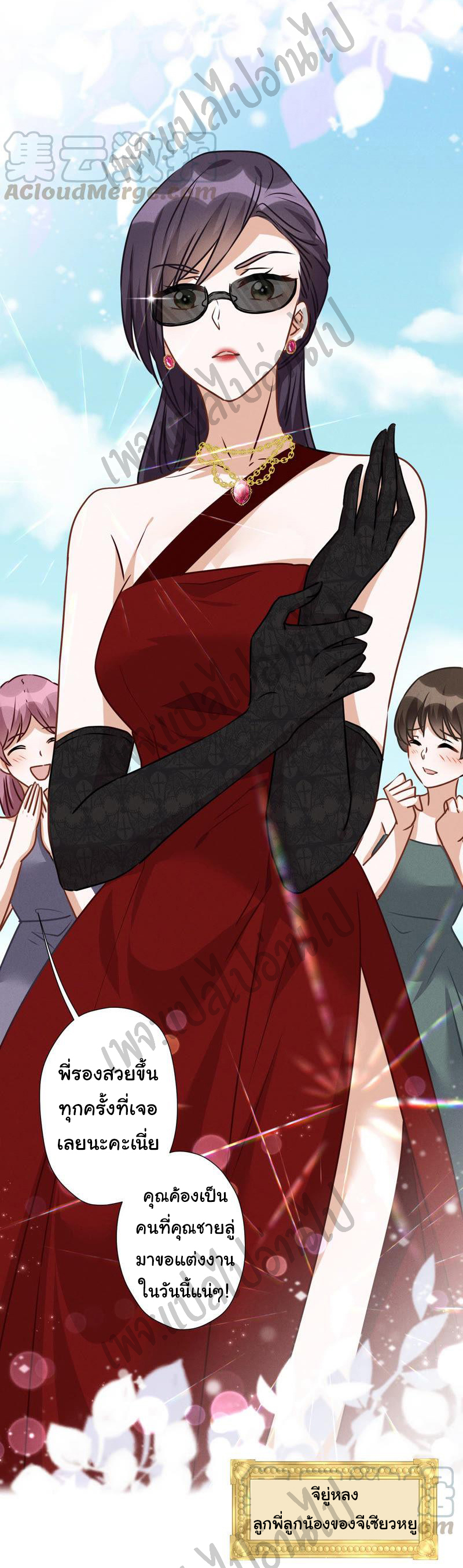 Lu Feng is the best son-in-law สุดยอดลูกเขย "ลู่เฟิง" ตอนที่ 38 หน้า 9