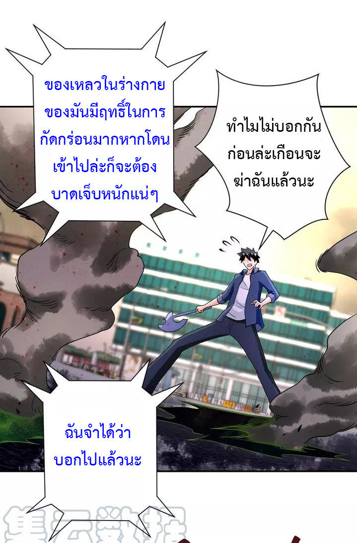 Apocalyptic Super System ตอนที่ 83 หน้า 11