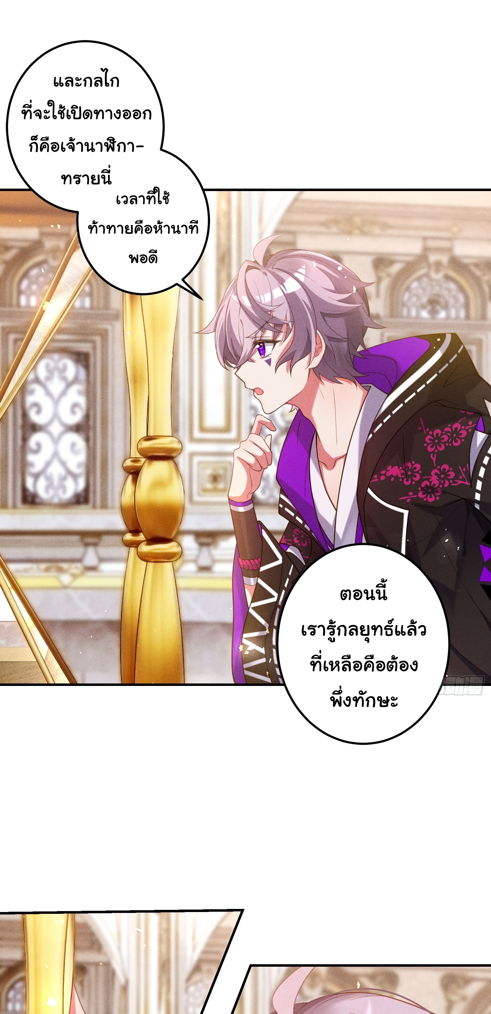 Infinity party - งานเลี้ยงไร้ที่สิ้นสุด (ชนจีน) ตอนที่ 10 หน้า 11