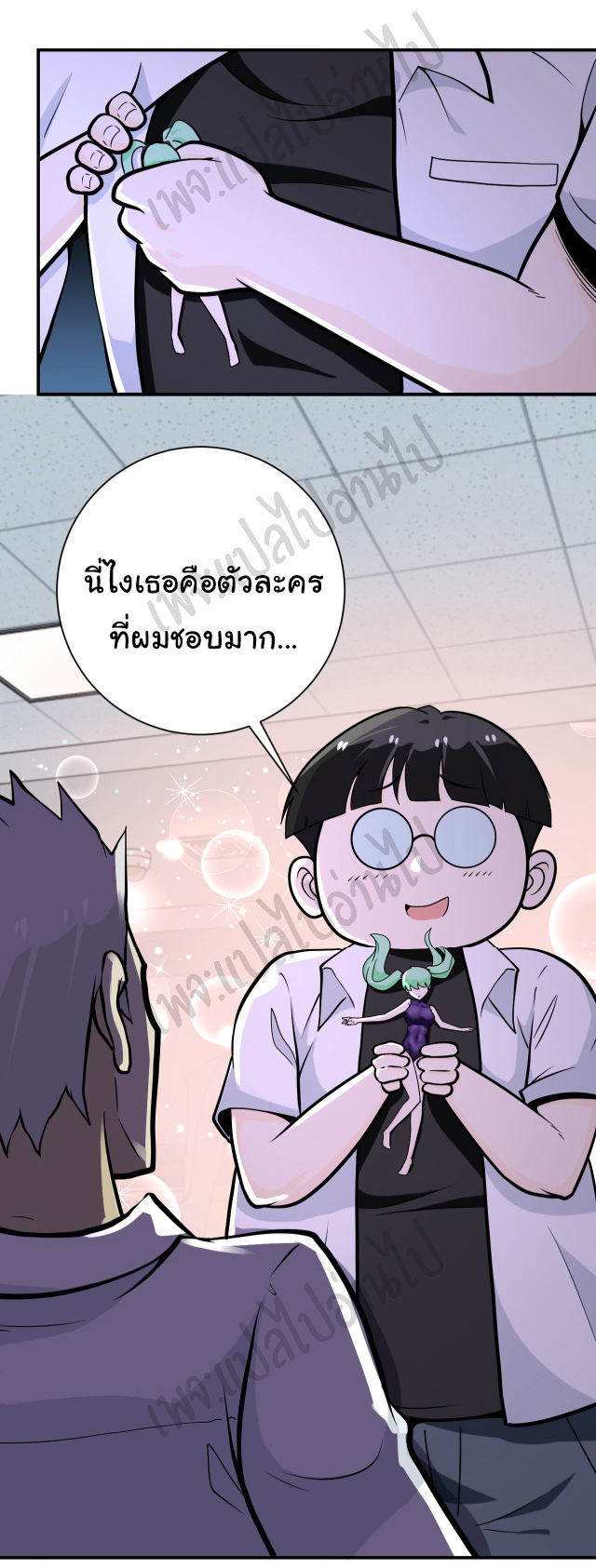 Apocalyptic Super System ตอนที่ 248 หน้า 18