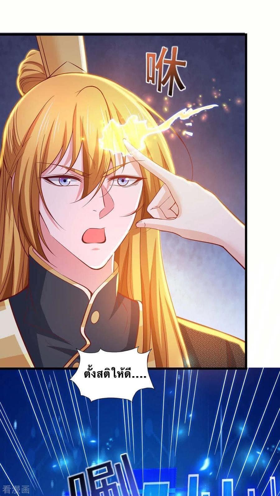 ระบบโครตเกรียน คะแนนล้านล้าน (ฮาเร็ม) ตอนที่ 83 หน้า 8