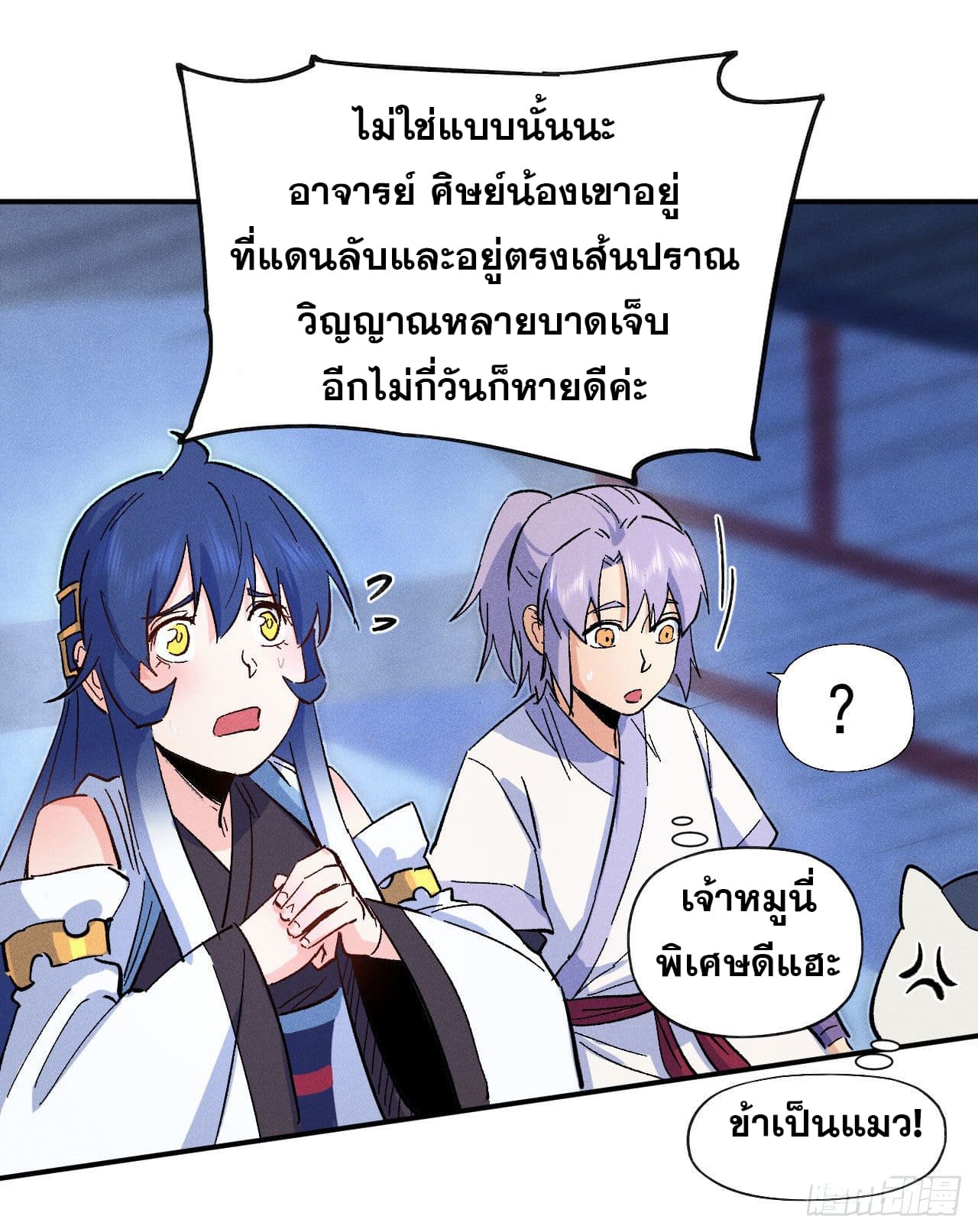ตูข้านี่แหละเทพ (ทันจีน) ตอนที่ 59 หน้า 14