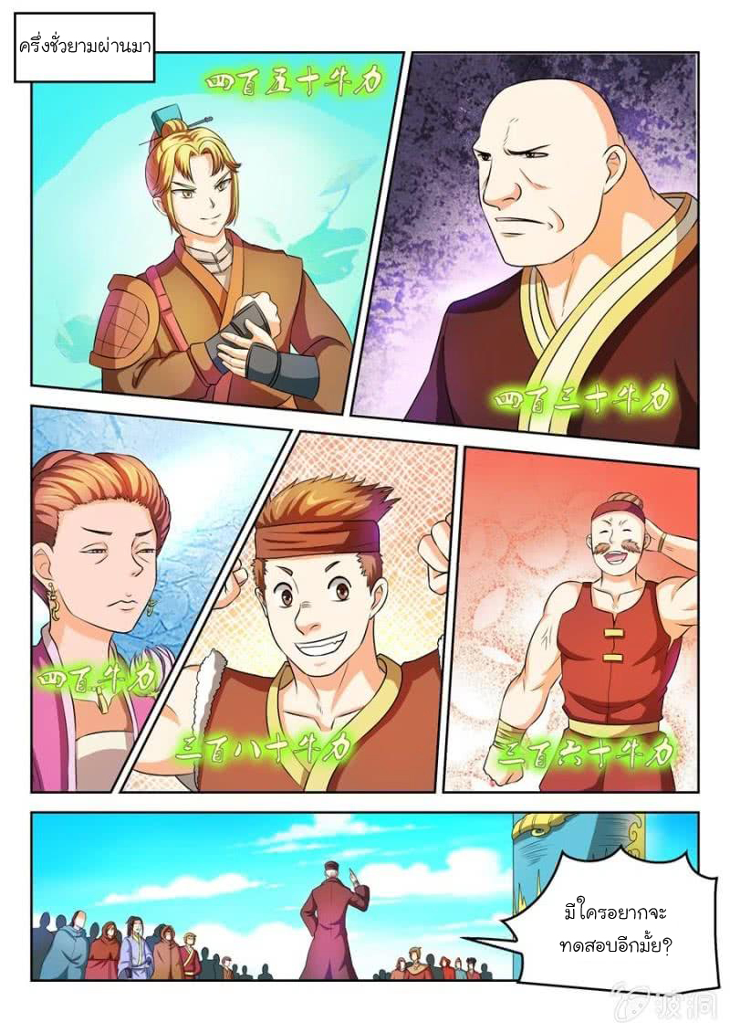 จักรพรรดิสวรรค์ ตอนที่ 37 หน้า 3
