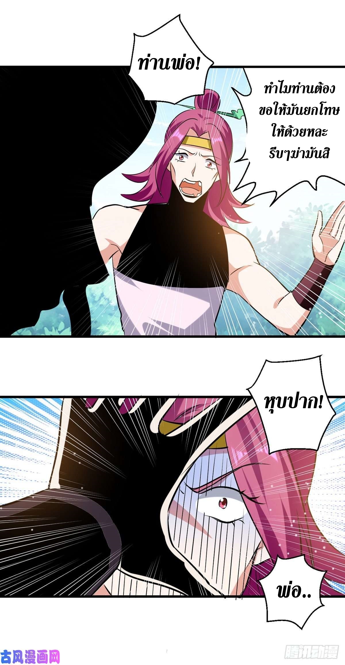 [จบ] ระบบบ้าคลั่ง ตอนที่ 23 หน้า 2