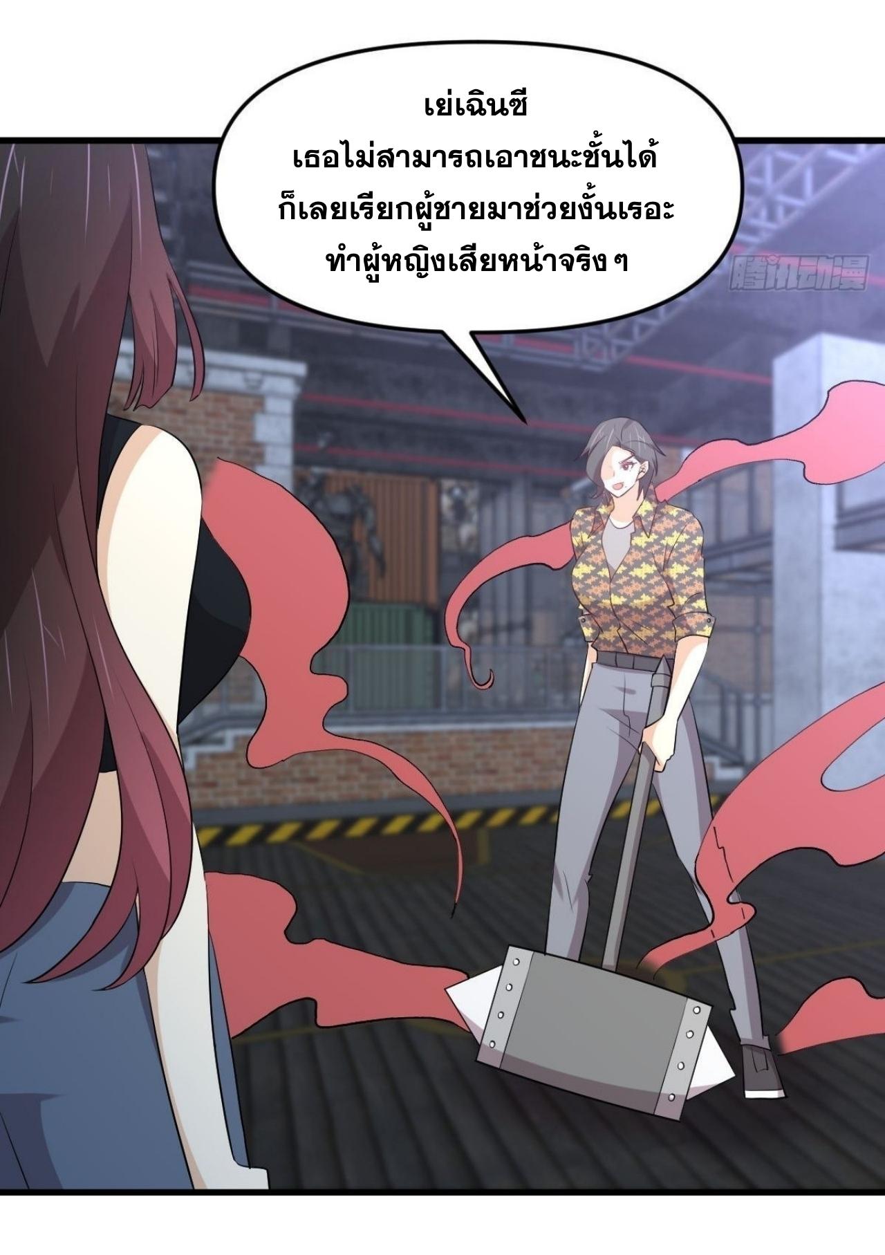 Immortal Swordsman in The Reverse World ข้าเซียนกระบี่ไม่เกาะสตรี ตอนที่ 314 หน้า 19