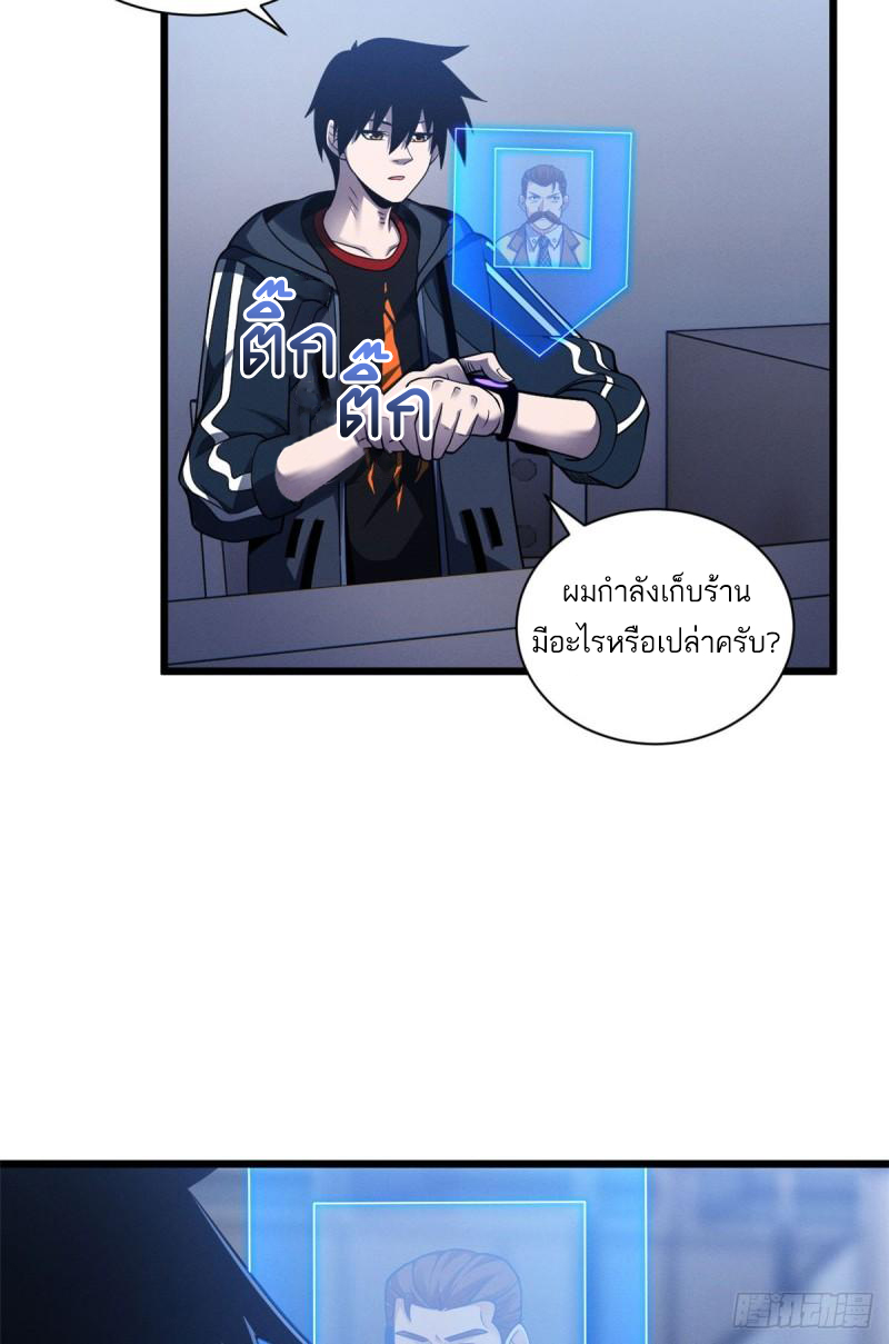 โคตรเทพร้านสัตว์อสูร ตอนที่ 45 หน้า 3