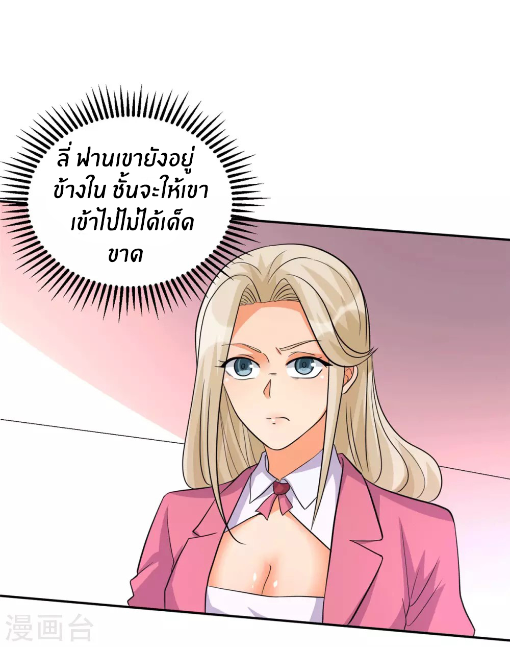 Emperor son in law (ชนต้นจีน) ตอนที่ 54 หน้า 7