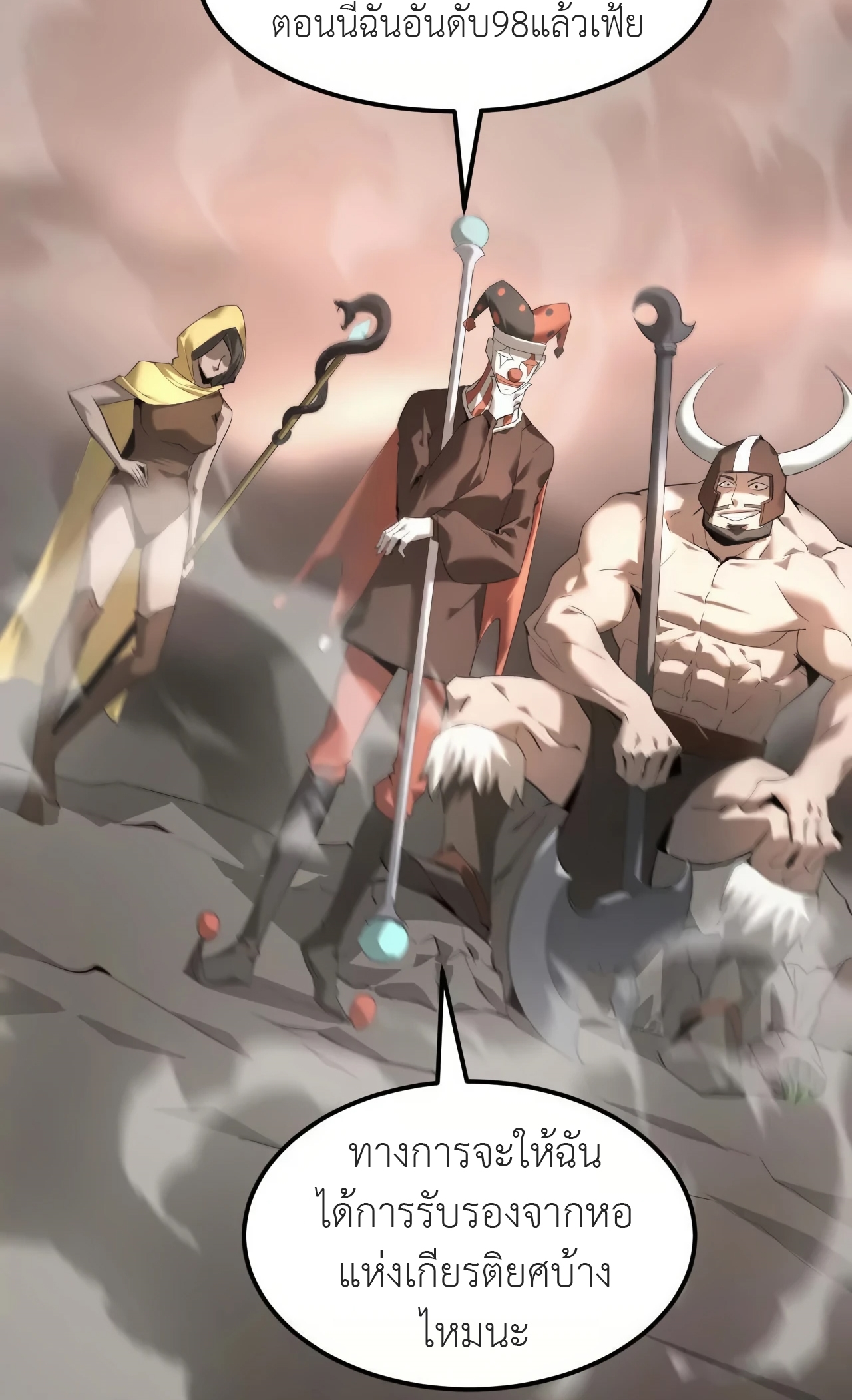 ยอดคน ณ โลกออนไลน์ ตอนที่ 2 หน้า 136