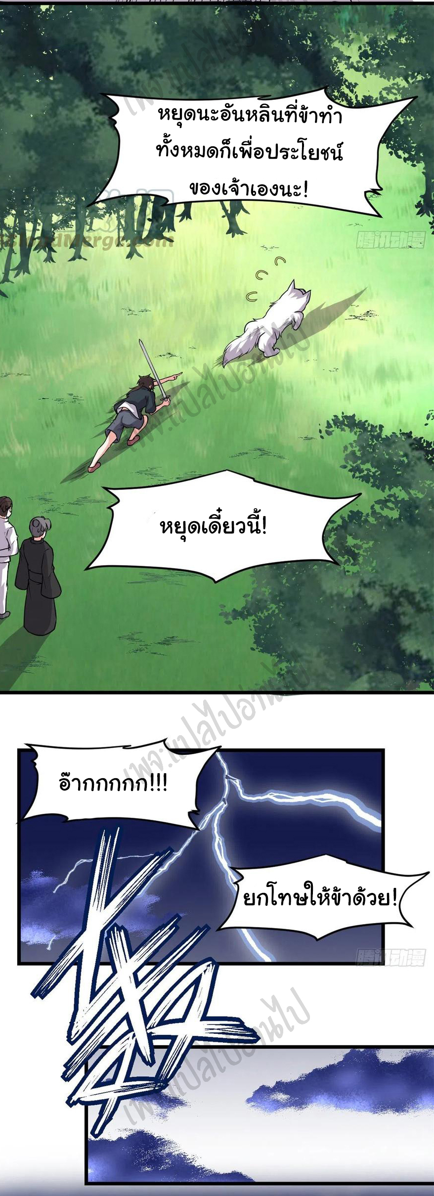 I might be a fake fairy ตอนที่ 196 หน้า 7