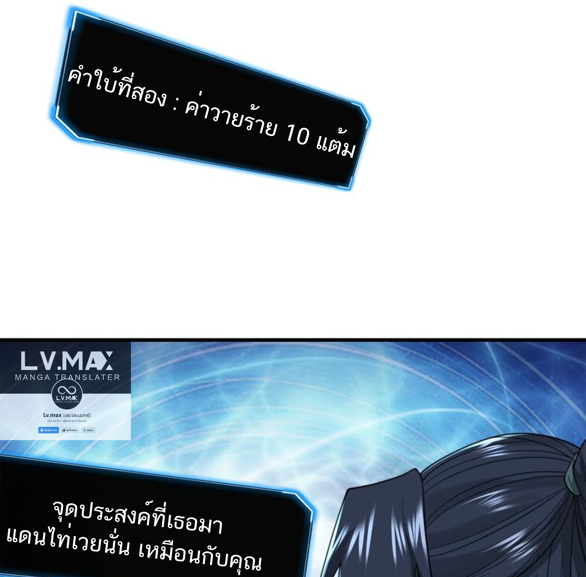 ชะตาตัวร้ายอย่างข้าจะตบ ตัวเอกก็ไม่ใช่เรื่องยากเกินไป ถูกไหม ? ตอนที่ 22 หน้า 9