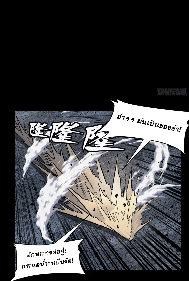 Legend of Star Genera ชนจีน ตอนที่ 147 หน้า 60