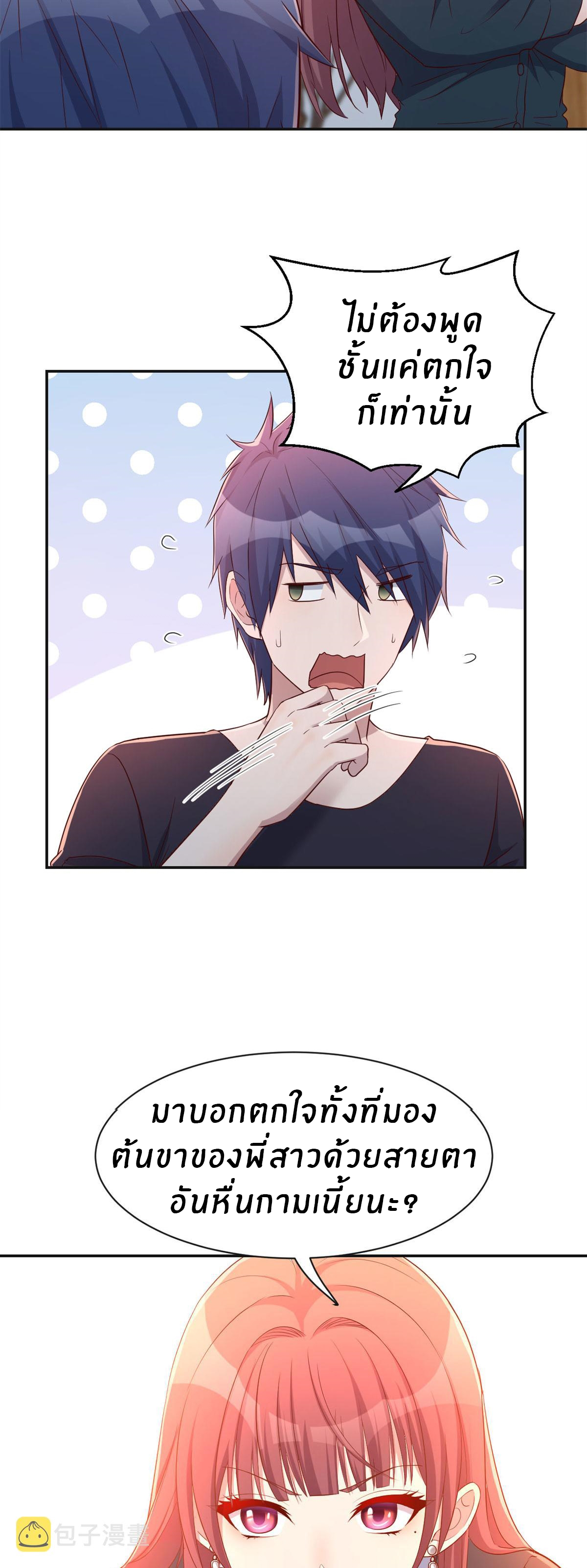 พี่สาวอยากเล่นคุณ ตอนที่ 56 หน้า 14