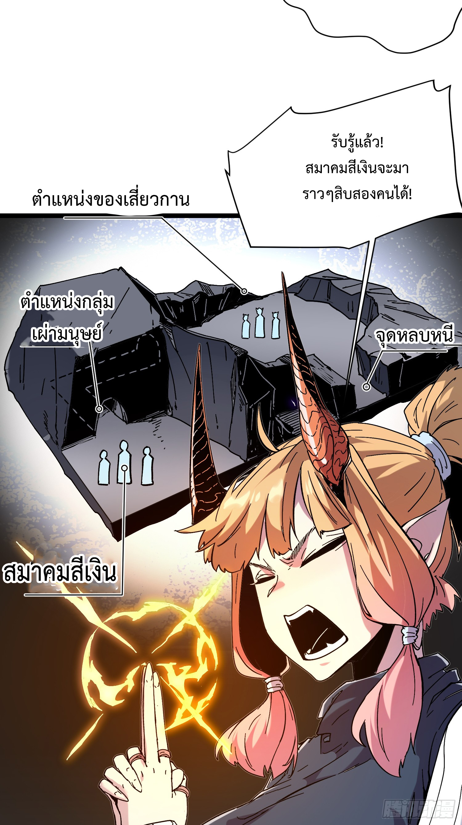ถ้าหากไม่ตาย ข้าก็จะครองโลกปีศาจ! ตอนที่ 1 หน้า 46