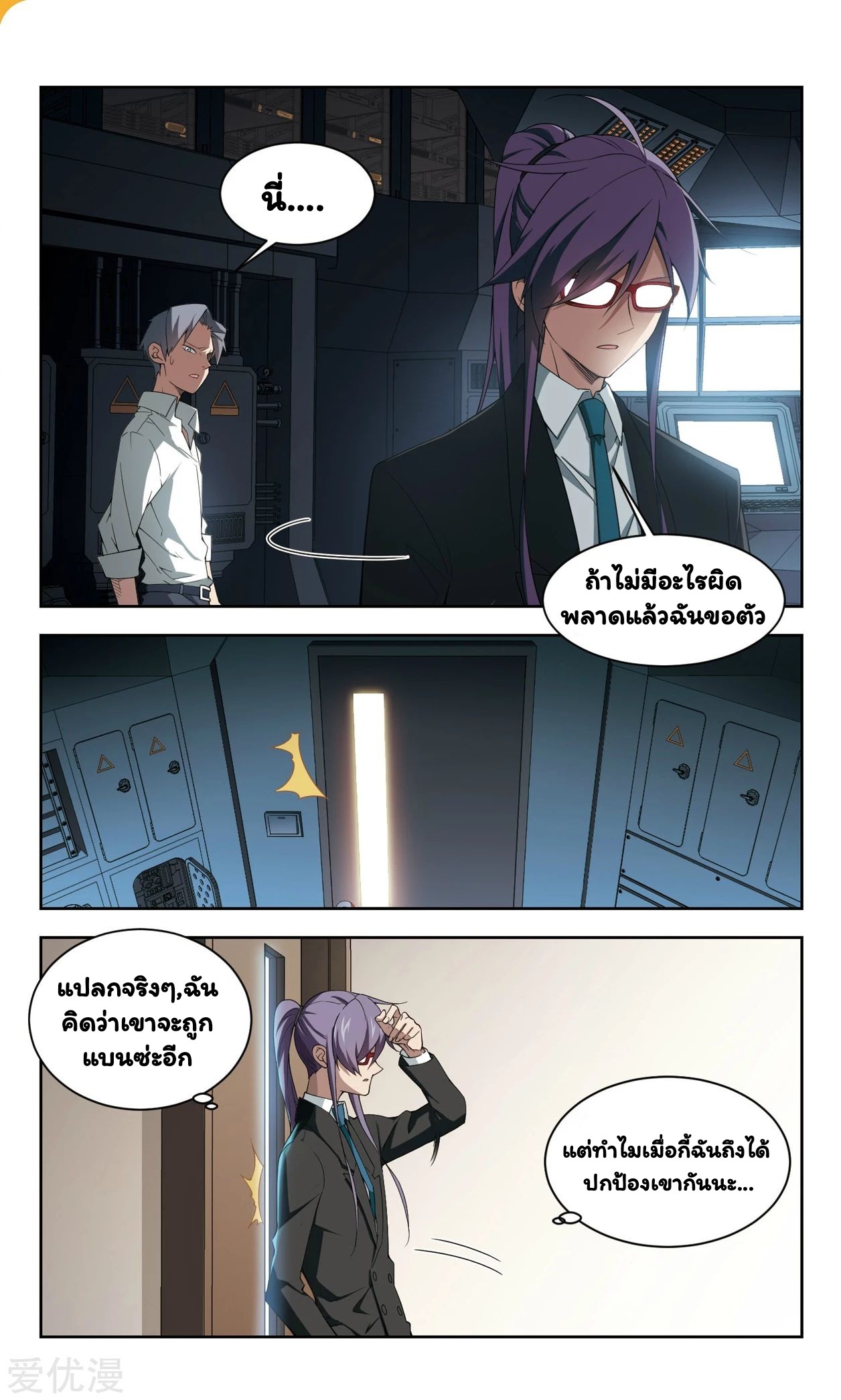 จอมเวทย์กังฟู ตอนที่ 52 หน้า 21