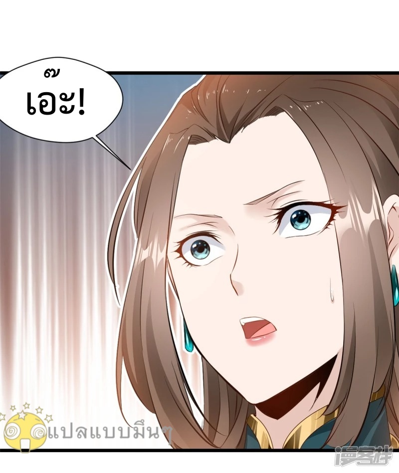 ปรมาจารย์ที่แข็งแกร่งที่สุด ตอนที่ 38 หน้า 17