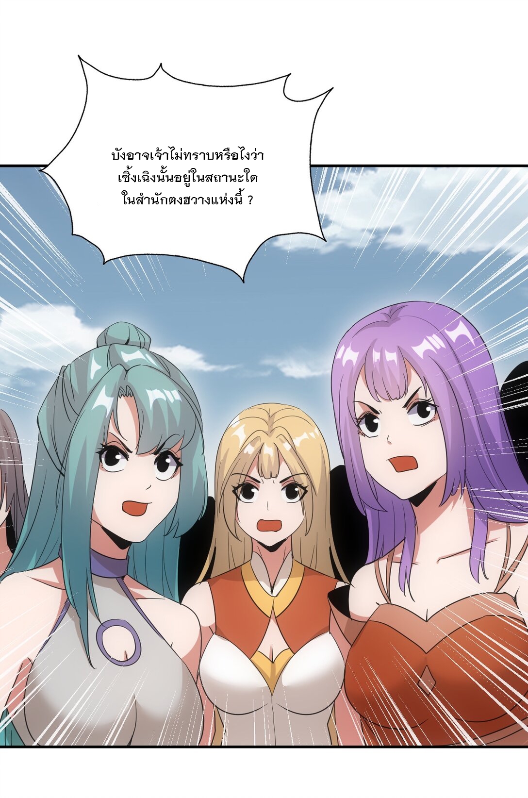 มหาเทพเอกะหมื่นบรรพกาล (จบ) ตอนที่ 87 หน้า 37