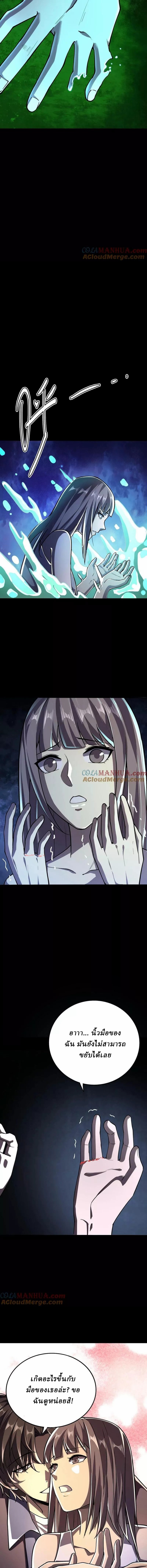 Ghostly Resurgence I Can Transform into a Great Demon ตอนที่ 54 หน้า 2