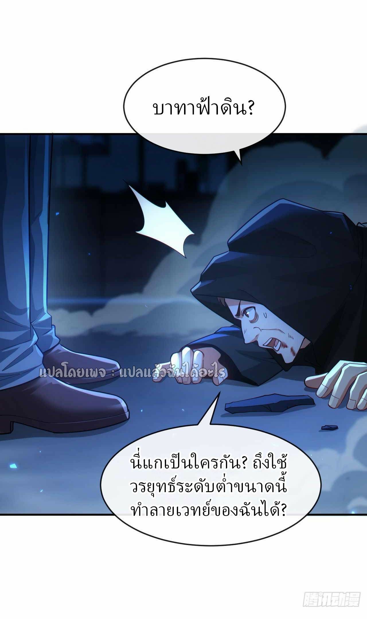 สุดยอดลูกเขยฟ้าประทาน ตอนที่ 44 หน้า 9