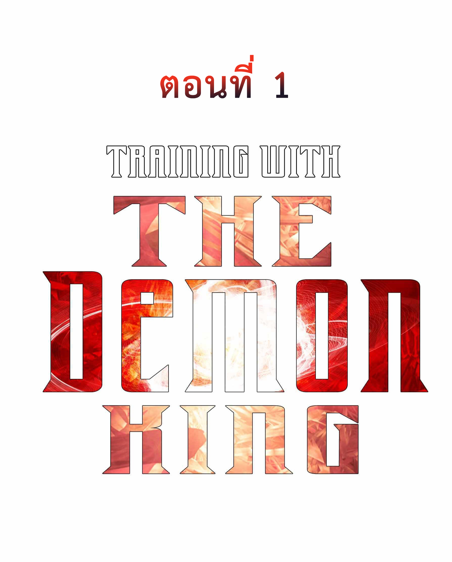 Training With The Demon King ตอนที่ 1 หน้า 23