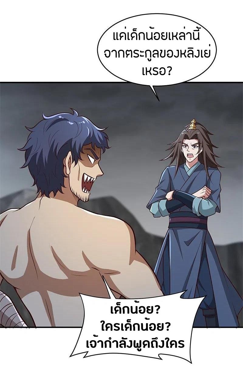One Sword Reigns Supreme ตอนที่ 179 หน้า 22