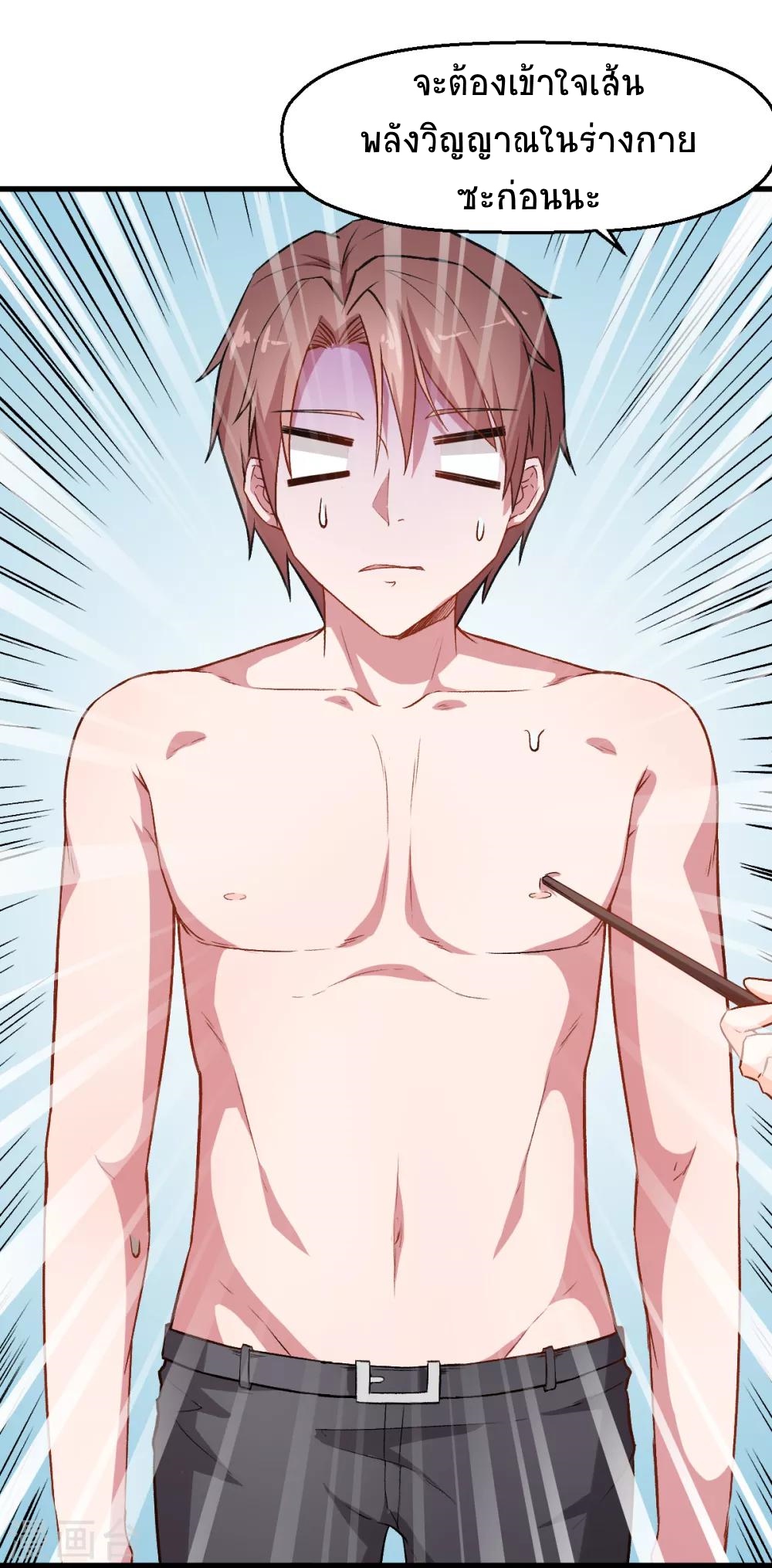 สุดยอดระบบอาจารย์ ตอนที่ 36 หน้า 30