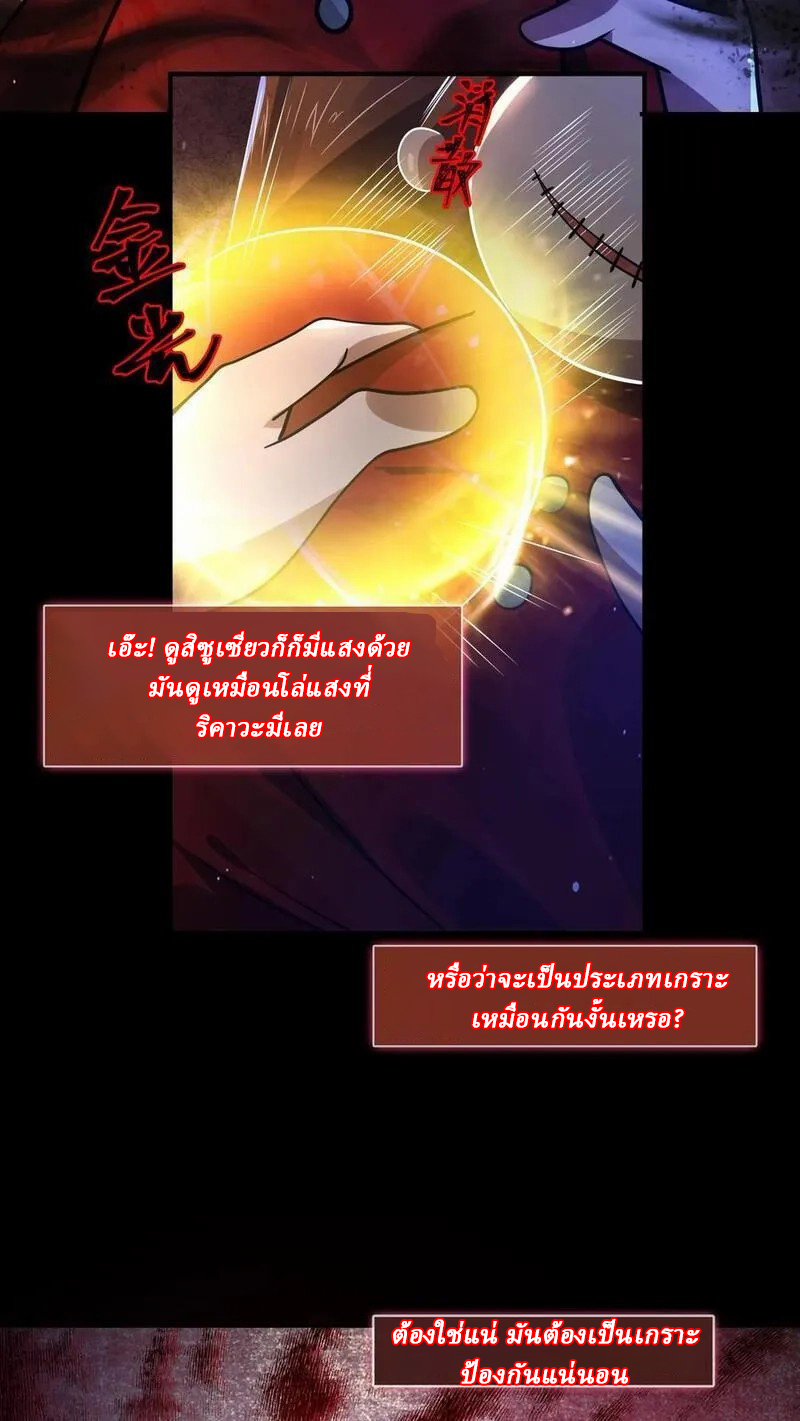 SSS-rank Invincible War God ตอนที่ 9 หน้า 24