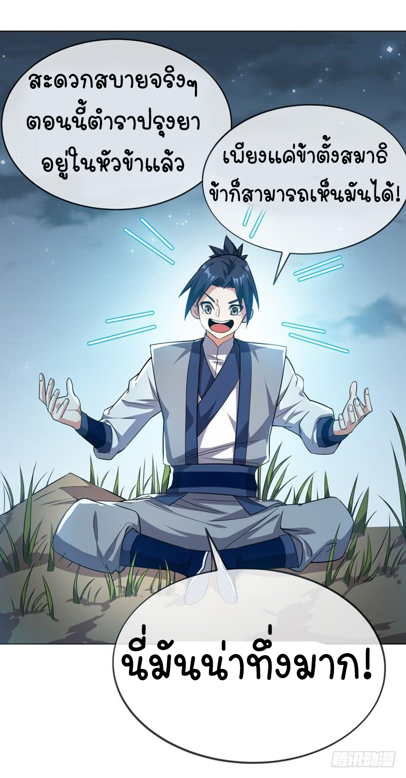 Wu ni ตอนที่ 6 หน้า 19