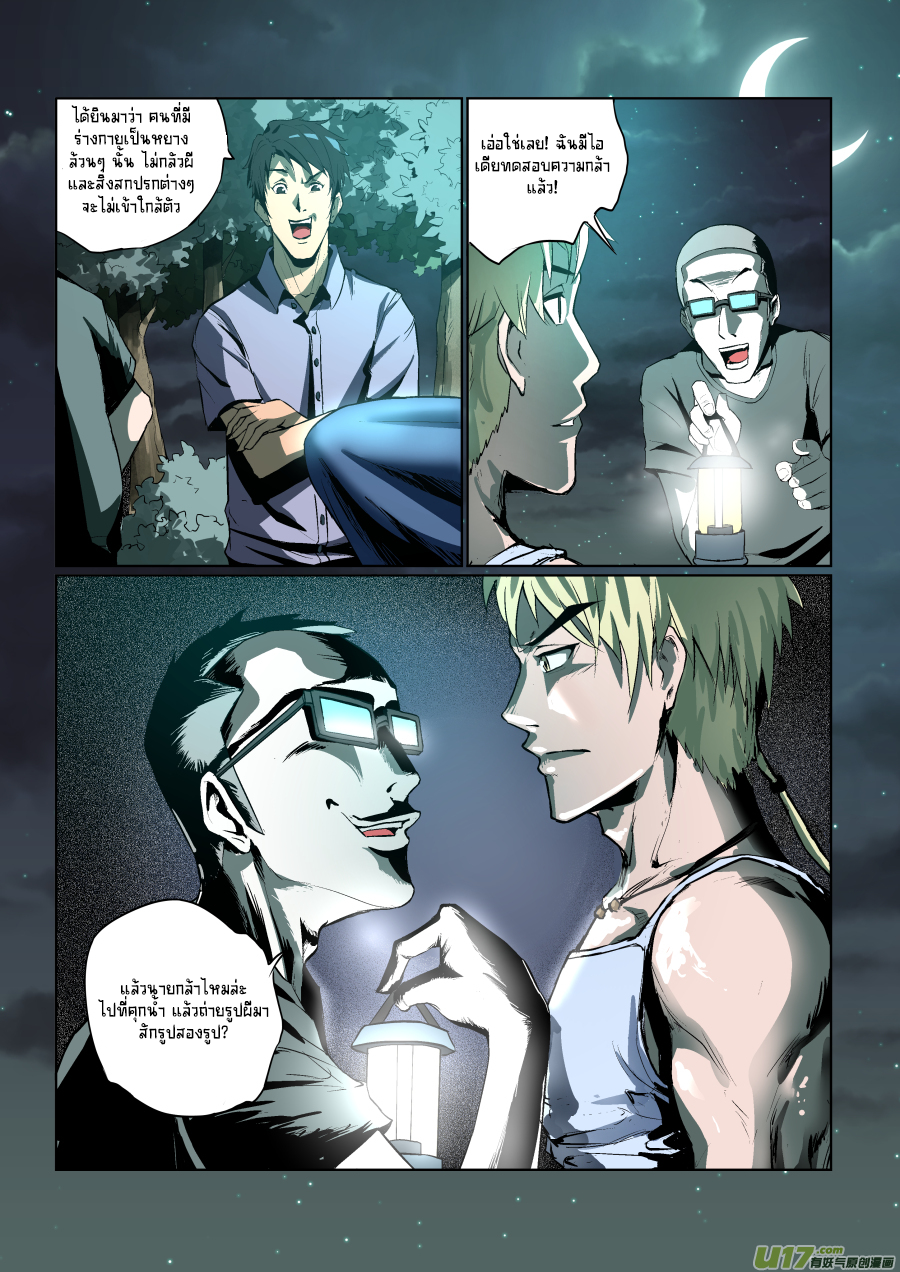 A dormant dragon soul วิญญาณมังกรที่หลับใหล ตอนที่ 2 หน้า 7