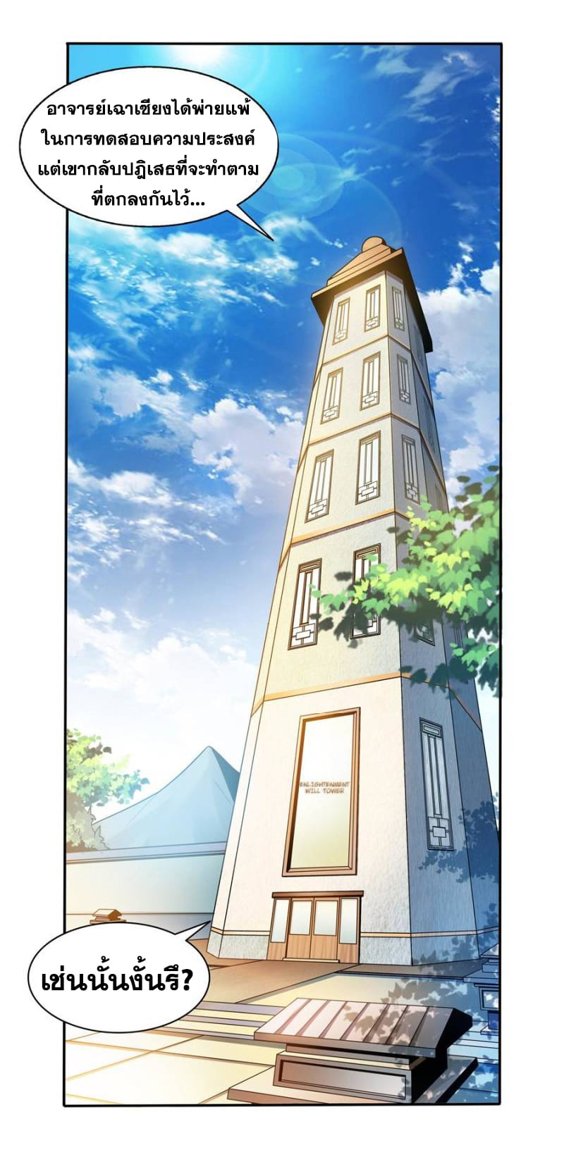 Library Of Heaven's Path ตอนที่ 45 หน้า 2