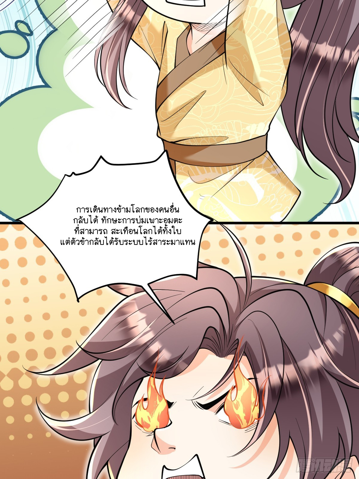 I Relied on Roasting to Be Body Cultivation Master ตอนที่ 3 หน้า 21