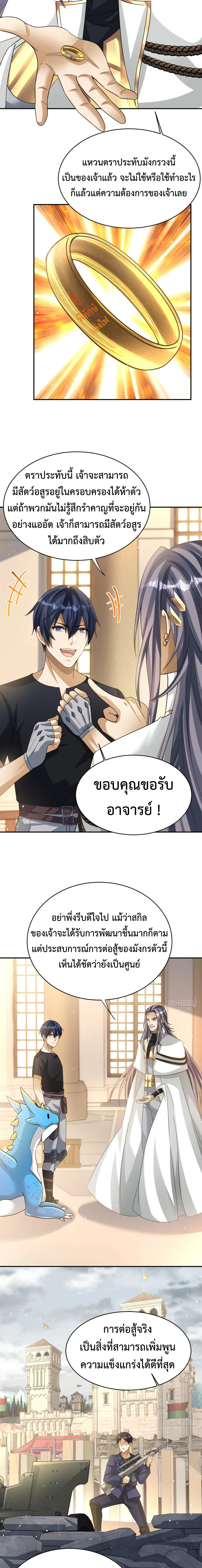 Dragon Raiders (มังกรฟ้า ราชาอสูร) ตอนที่ 11 หน้า 5