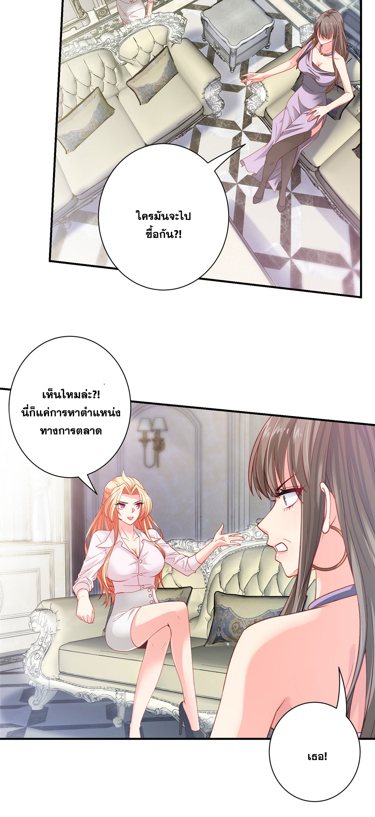 จักรพรรดิอมตะแห่งโลก ตอนที่ 4 หน้า 27