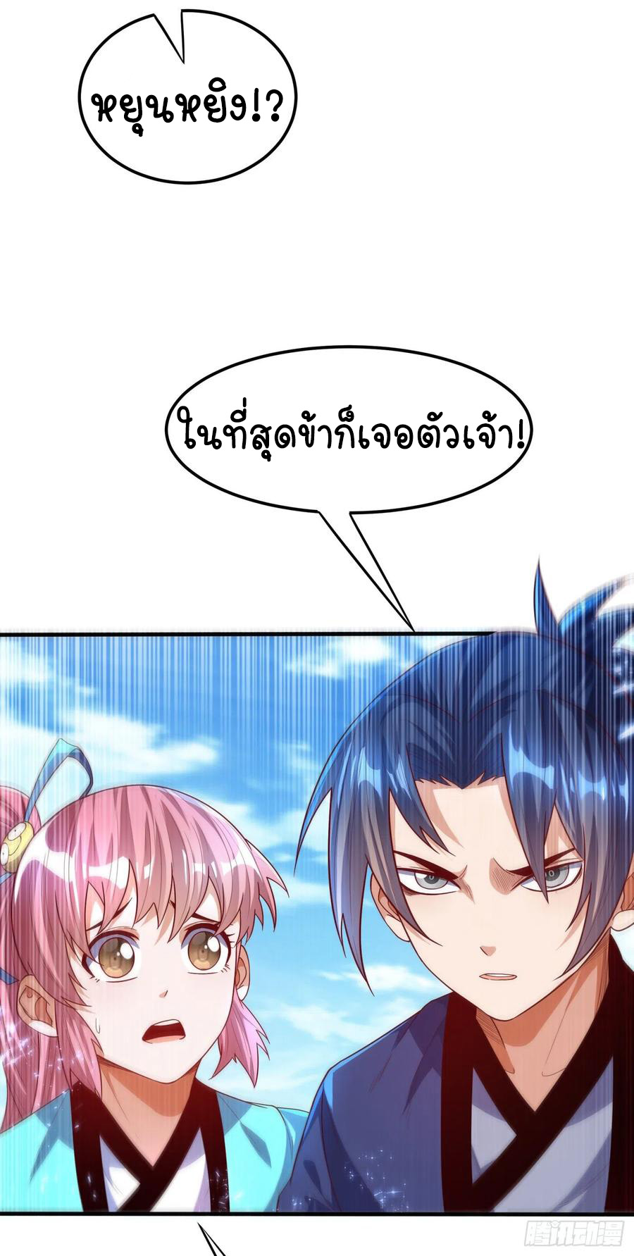 Wu ni ตอนที่ 86 หน้า 26