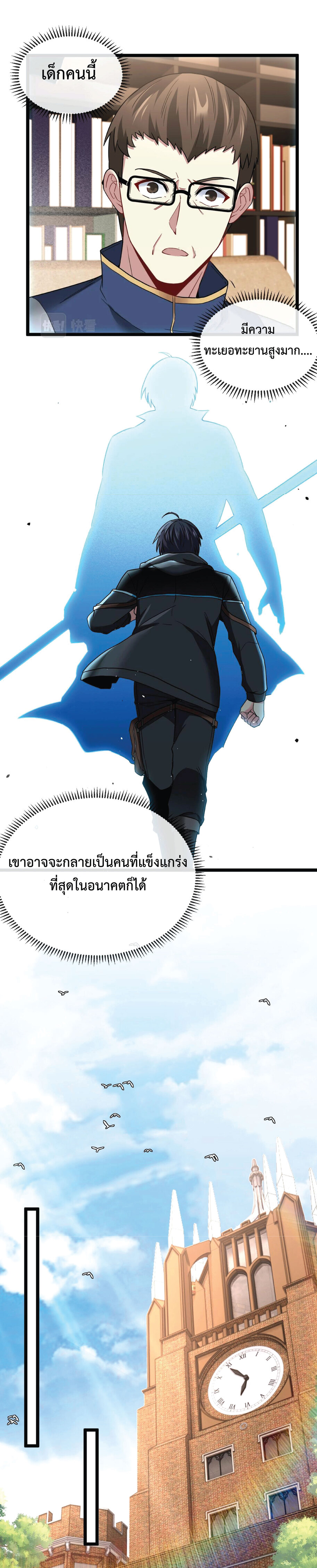 Super god system  ระบบสุดเทพ ตอนที่ 13 หน้า 11