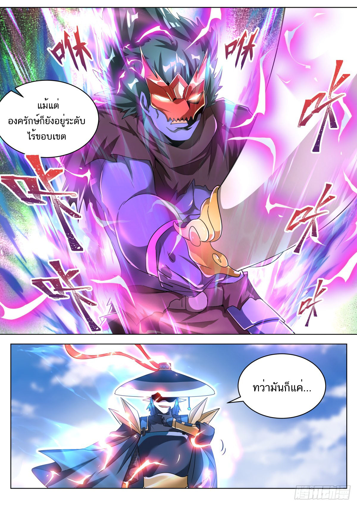 Invincible Villain ตอนที่ 36 หน้า 9