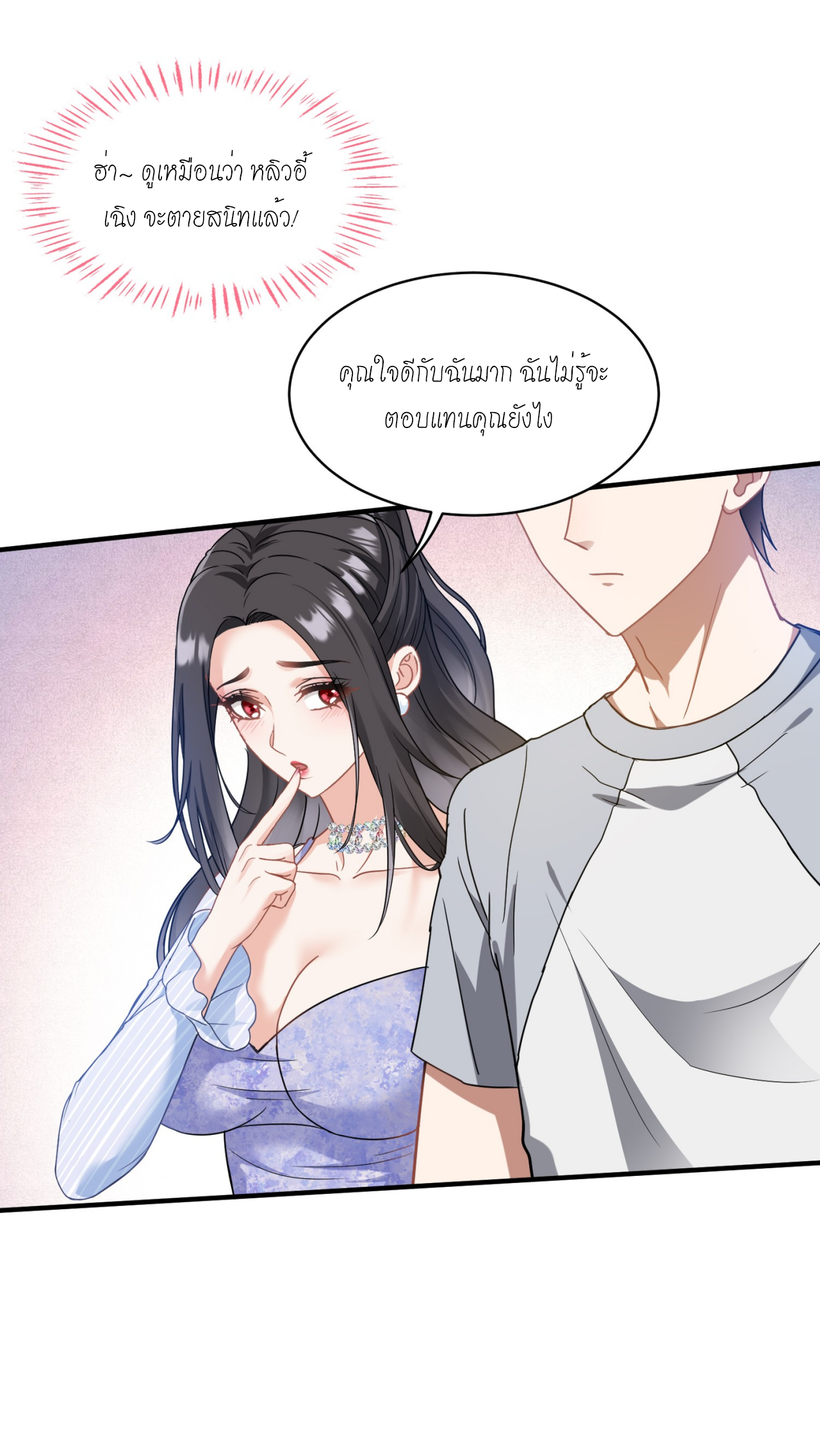 ผมไปเกาะสาวสวยกิน, แต่ตอนนี้ฉันเป็นคนร่ำรวยแล้ว~ ตอนที่ 2 หน้า 27