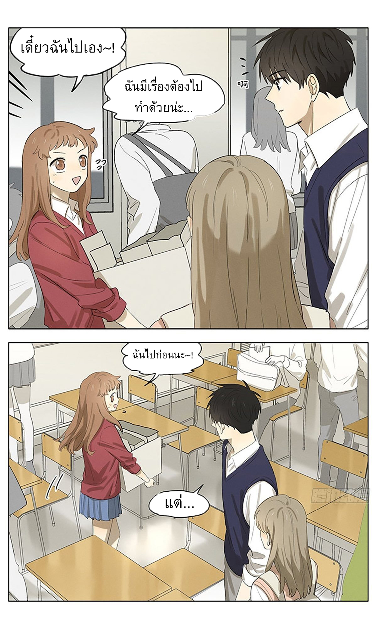 Secret love แอบรัก ตอนที่ 38 หน้า 9