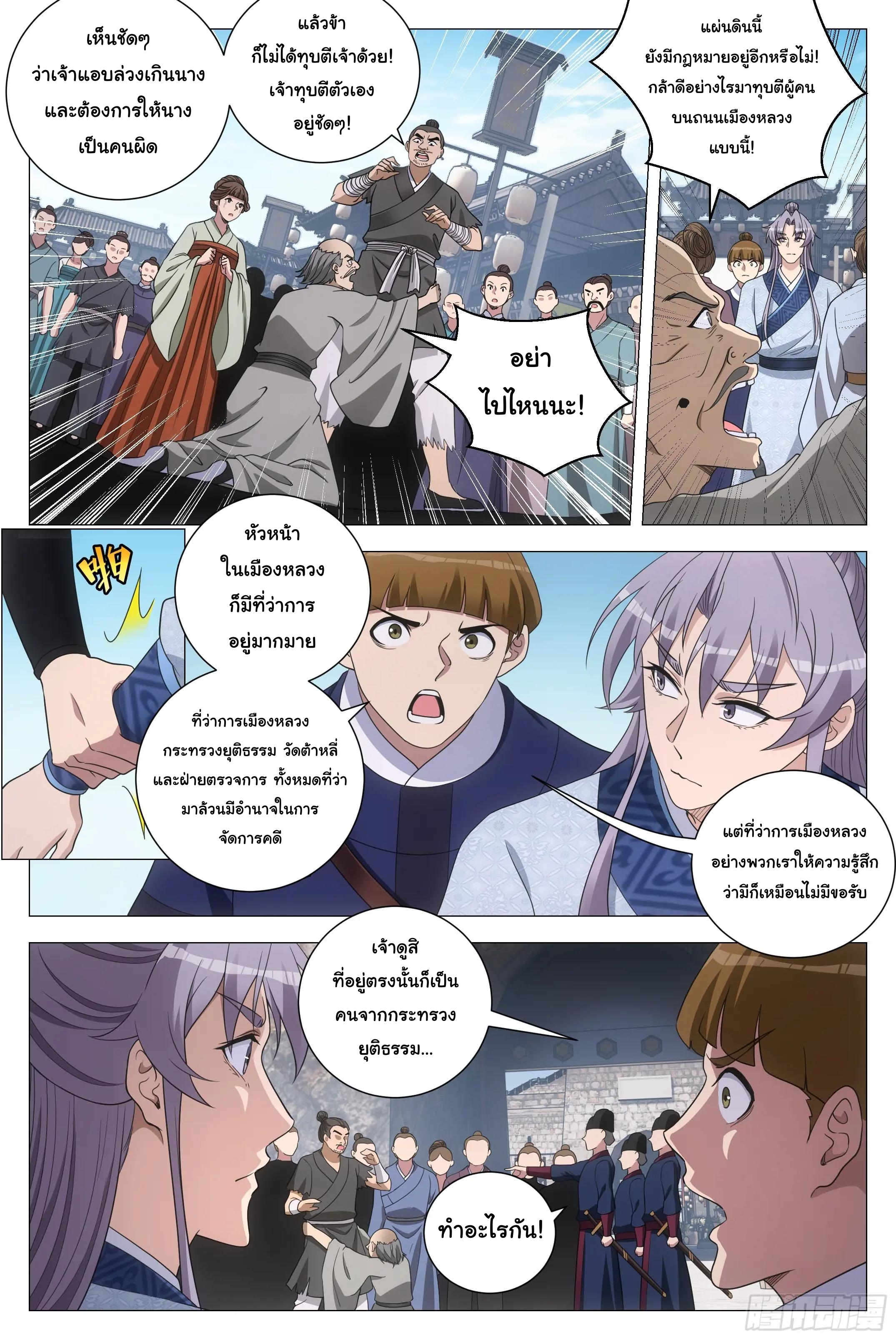 Great Zhou Immort Officials - ข้าราชการอมตะ ตอนที่ 178 หน้า 9