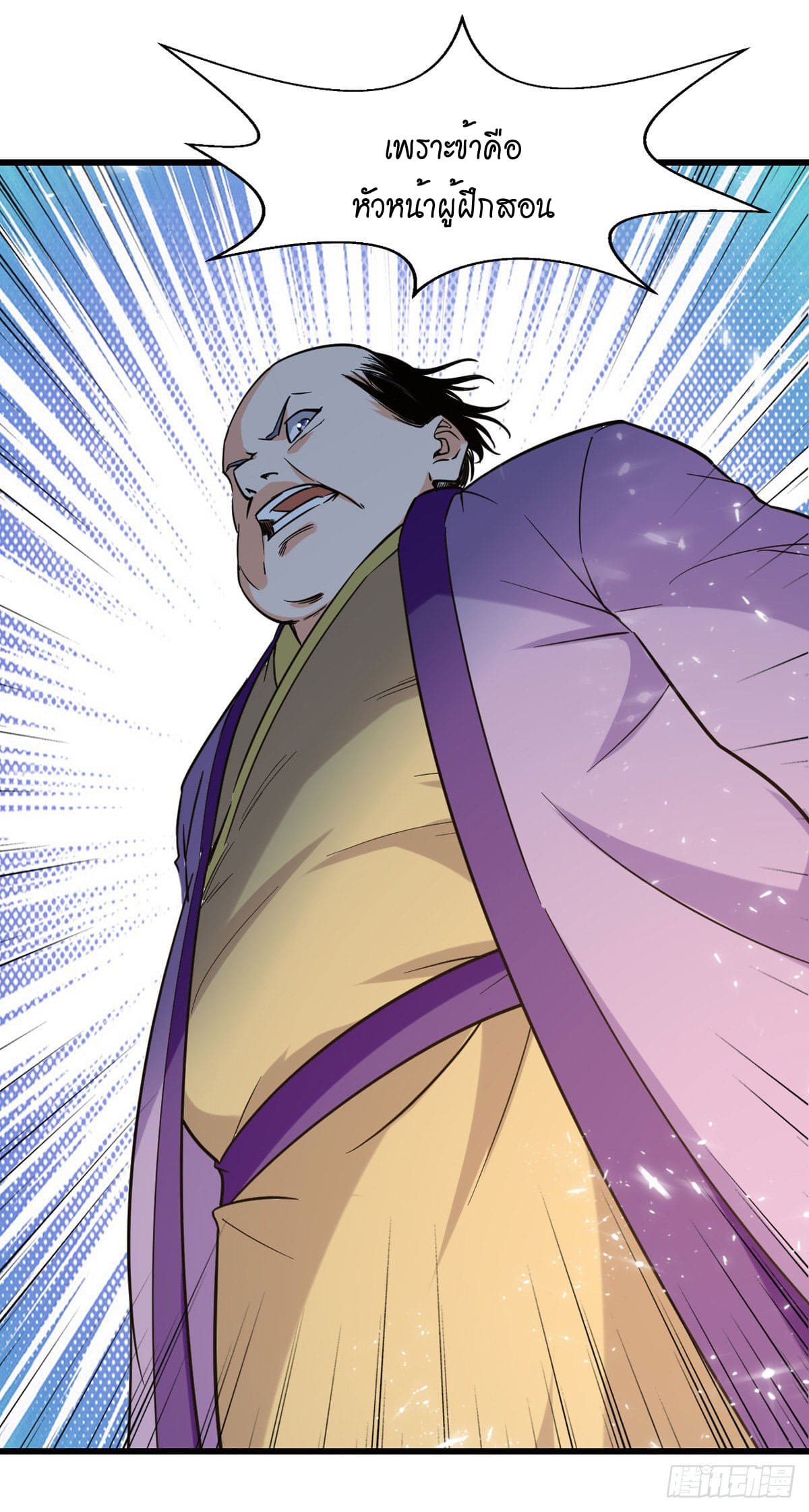 Peerless Martial Spirit ตอนที่ 89 หน้า 8