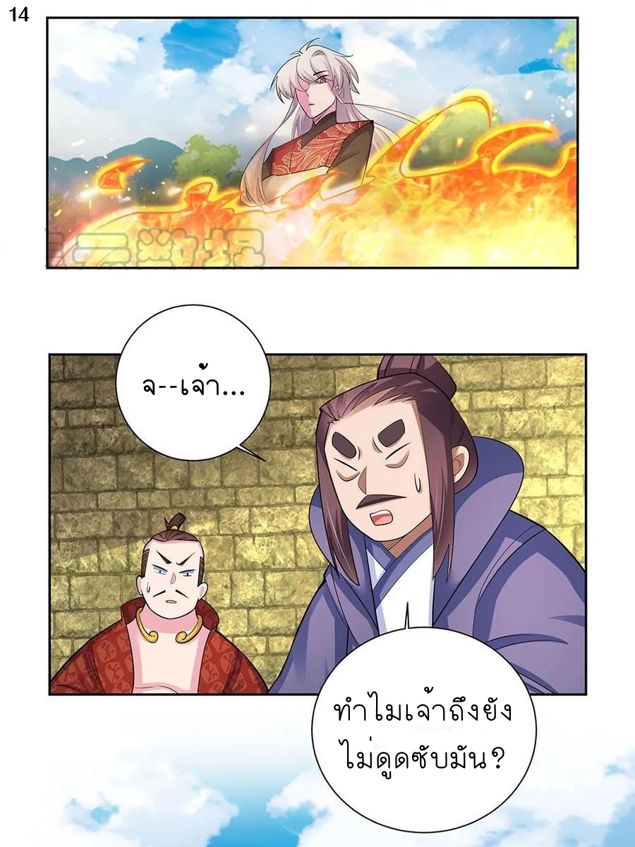 Above All Gods เทพยุทธเหนือเทวะ ตอนที่ 83 หน้า 15