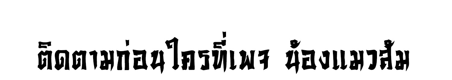 เทพนักเล่นเกมแบบฉันต้องมาติดอยู่ในโลกเกมเซียนหายนะ ตอนที่ 5 หน้า 45