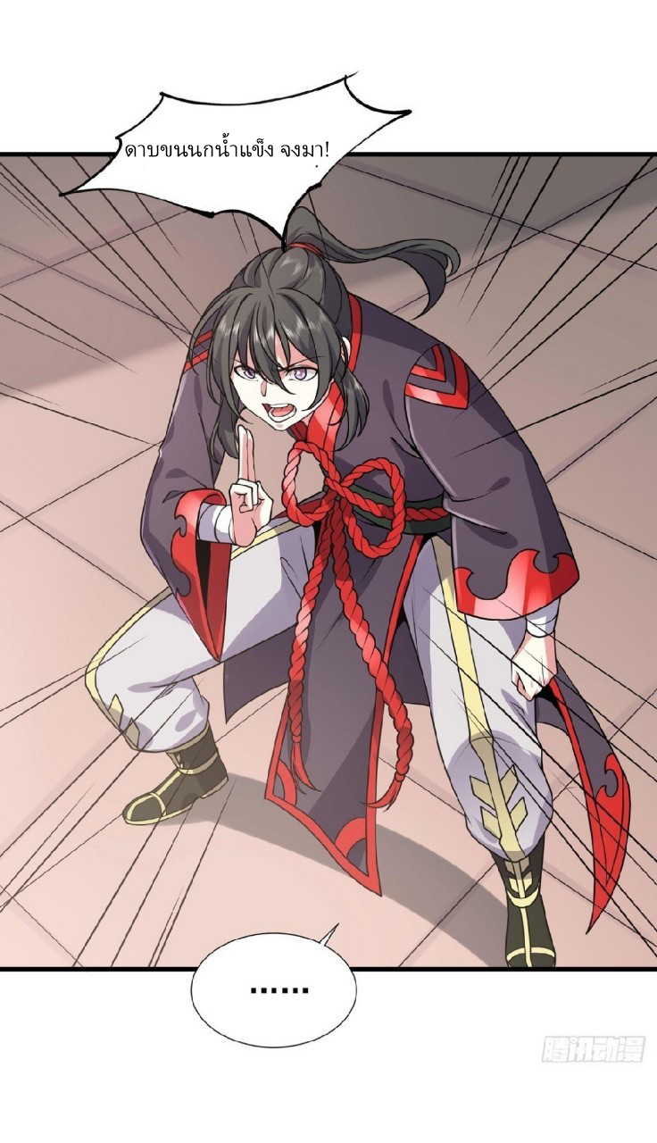 ฮาเร็มพระเอกเทพค้อนสายฟ้า ตอนที่ 31 หน้า 25