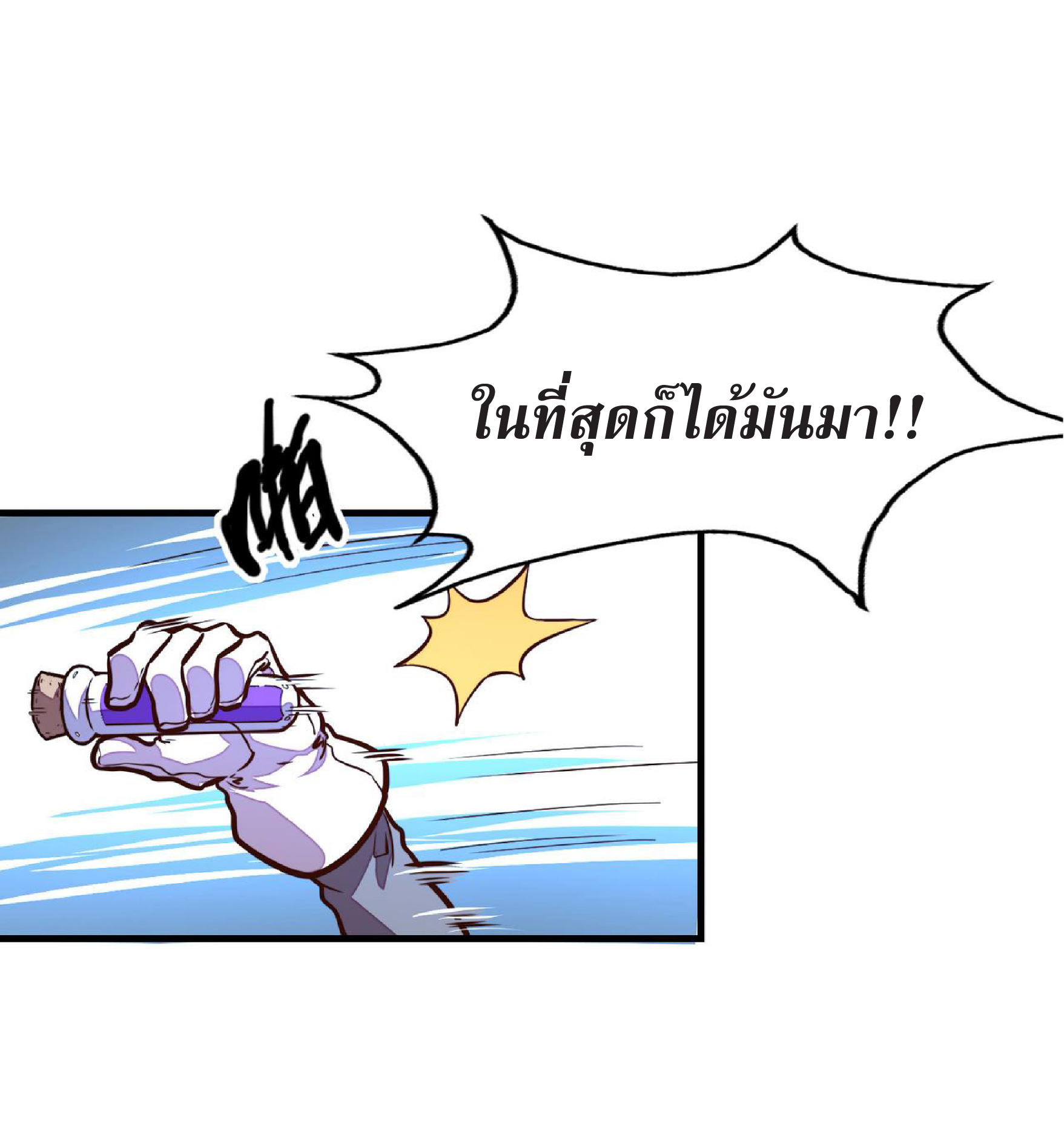 ปรมจารย์ควบคุมองค์ประกอบธาตุ ตอนที่ 13 หน้า 8