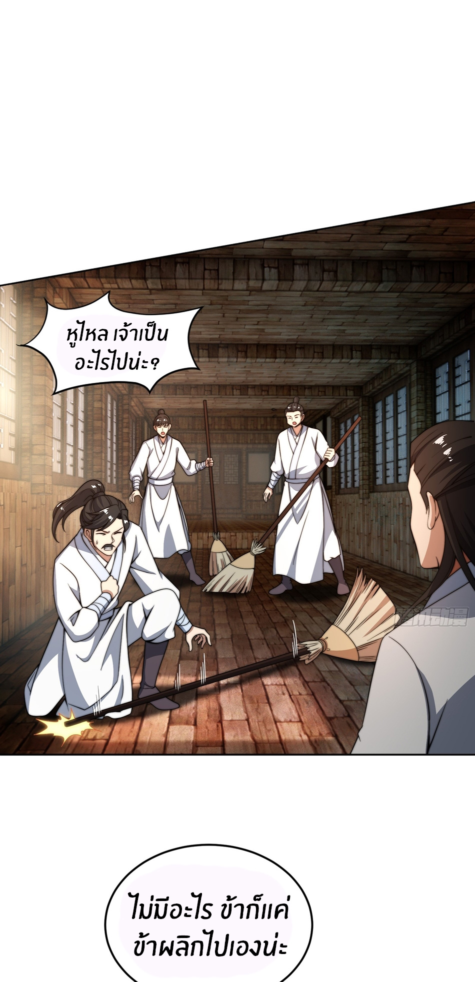 The opening is bound to the Holy Maiden system ตอนที่ 9 หน้า 10
