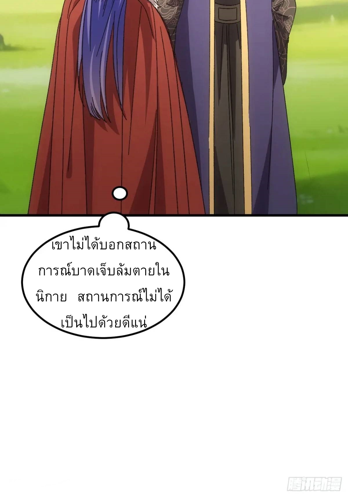 ข้าจะกำหนดชะตาตัวเอง ทันจีน ตอนที่ 240 หน้า 14